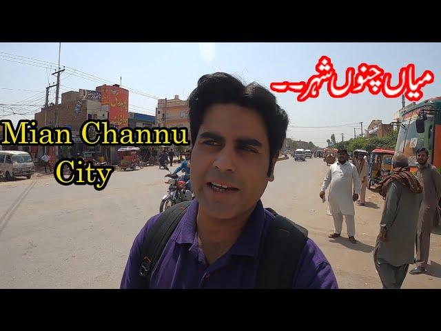 Mian Channu City | میاں چنوں شہر Part 1