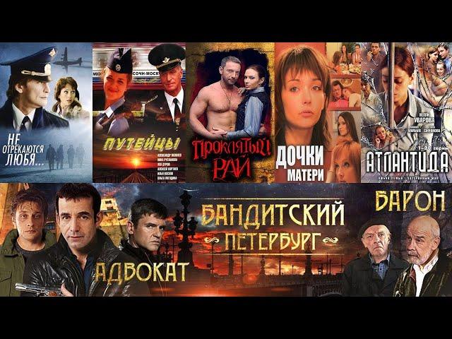 Песни из любимых русских сериалов 2000-2010 гг. (ЧАСТЬ 2 ) /Видео-заставки из сериалов.