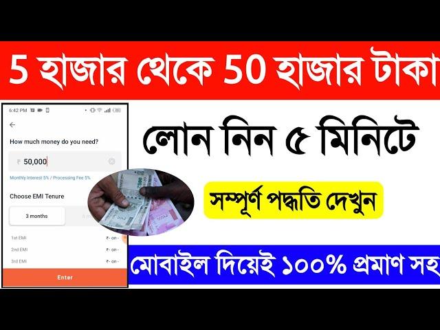 50 হাজার টাকা লোন নিন 5 মিনিটে, Instant Loan App 2024. Mobile Loan App. True Balance Loan Process