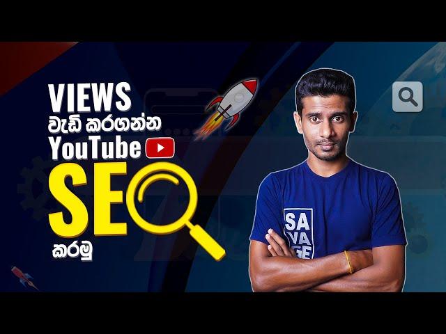 How to SEO Your YouTube Videos in Sinhala | SEO Full Course 2024