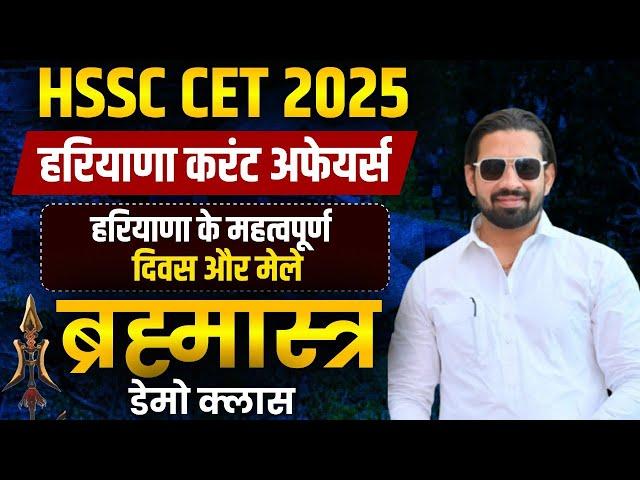 HSSC CET Exam 2025 | HSSC CET Haryana GK Class - Important days and fairs of Haryana | Pardeep Sir