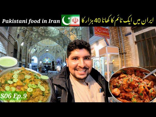 Pakistani food restaurant in Iran | Food so expensive | S06 Ep.9 | Pakistan to Iran by road travel