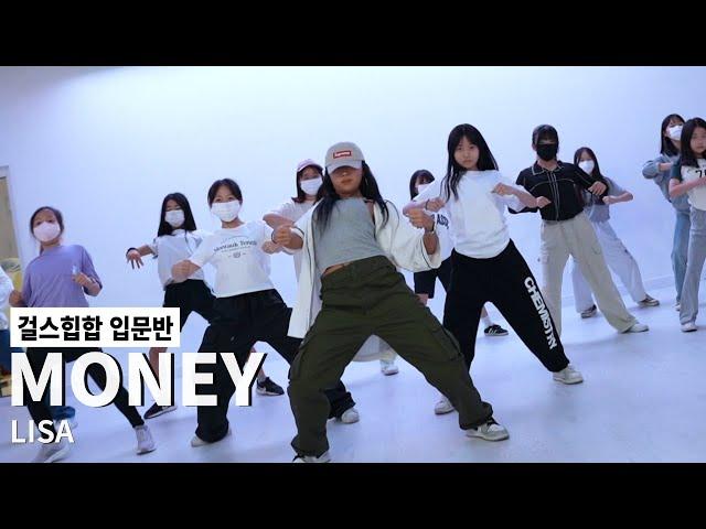 MONEY - LISA/걸스힙합 입문반/AMUSEMENT DANCE ACADEMY[부천댄스학원 어뮤즈먼트댄스]