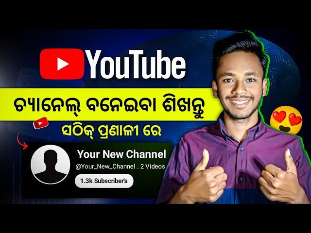 How To Create A YouTube Channel | Youtube Channel Kemiti Kholiba Odia