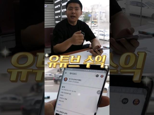 철구 유튜브수익 최초공개 한달에 7만달러?!!
