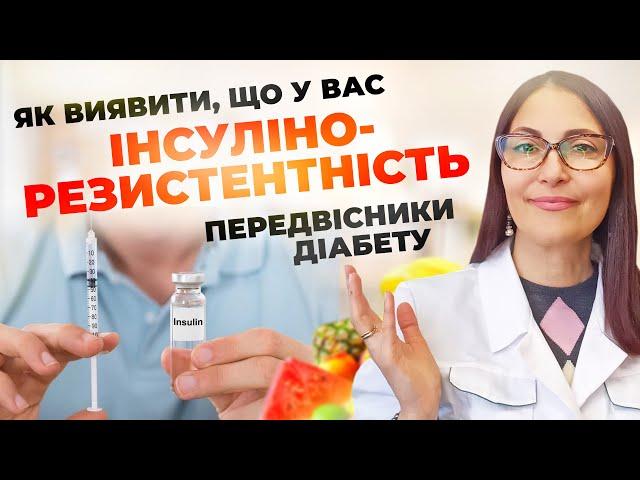 Як виявити, що у вас інсулінорезистентність? Передвісники діабету