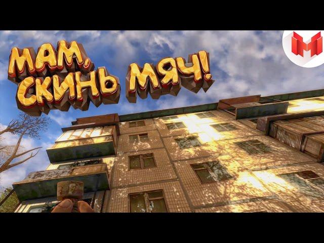 S.T.A.L.K.E.R.: Чистое небо "Баги, Приколы, Фейлы"