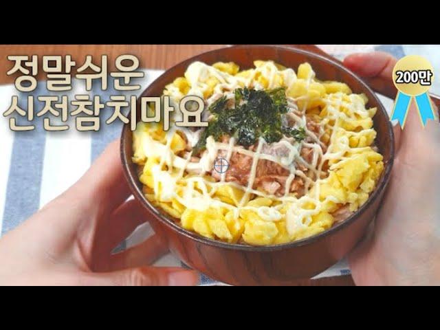 Eng sub)Tuna and Egg mayonnaise Rice :: Korean Easy Food Recipe!!