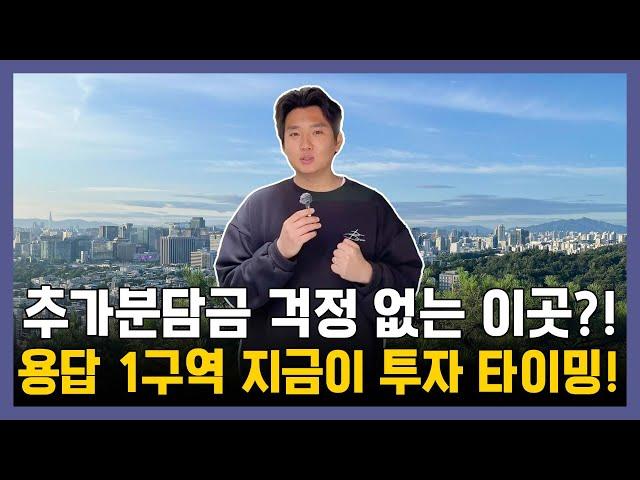 성동구 재개발 성공사례 바로 옆! 용답 1구역 재개발