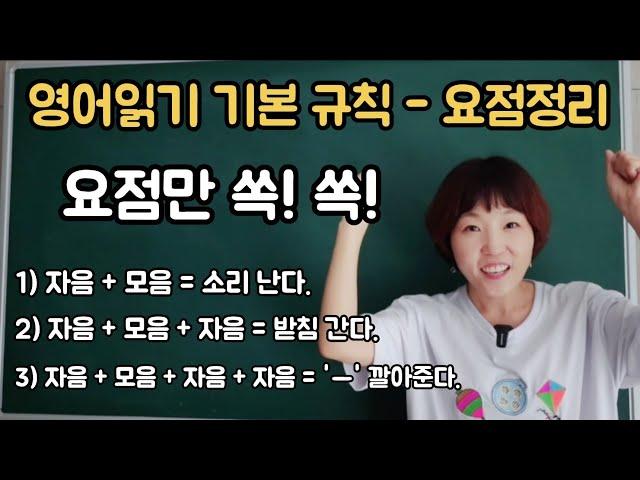 영어읽기 기본규칙 요점정리 - 빠르게 요점만 쏙!쏙!