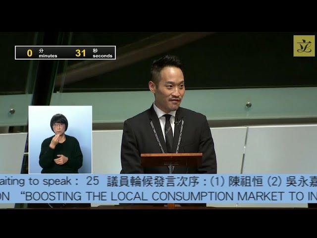 立法會會議(2025/06/19) - III. 議員議案 - 提振本地消費市場，為經濟注入發展動力