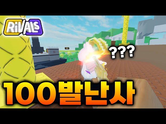 리볼버 100발 난사 ㅋㅋㅋ [라이벌]