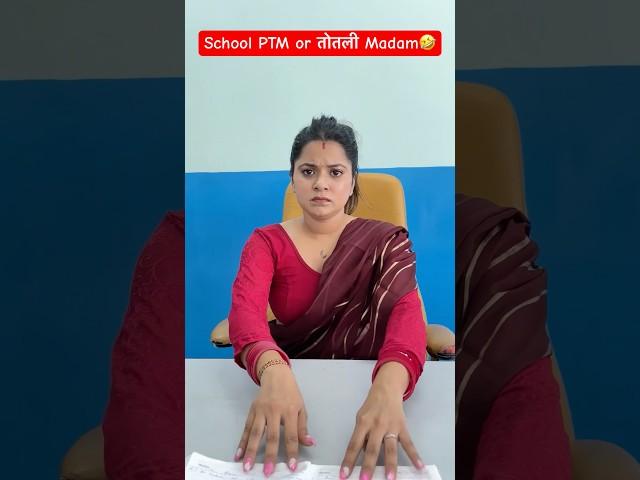 School PTM or तोतली Madam #shorts #comedy #teratrigun #comedyshorts #schoolptm