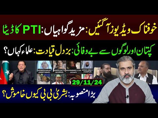 Disloyalty to Imran Khan and Public || PTI New Data and Revelations || Imran Riaz Khan VLOG