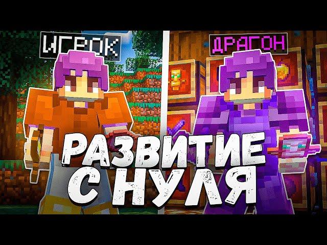 НАЧАЛО РАЗВИТИЯ  #1 РАЗВИТИЕ ПОСЛЕ ВАЙПА С НУЛЯ #1 НА СЕРВЕРЕ REALLYWORLD  ВЫЖИВАНИЕ БЕЗ ДОНАТА 