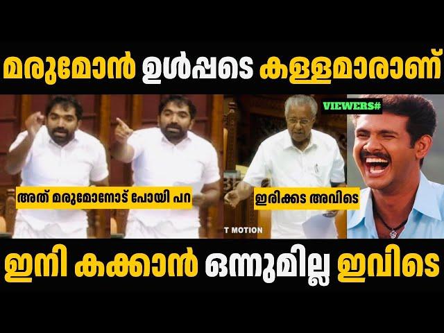 ചാണ്ടി ഉമ്മൻ മരുമോനെയും അമ്മായി അച്ഛനെയും നാറ്റിച്ച് വിട്ടു