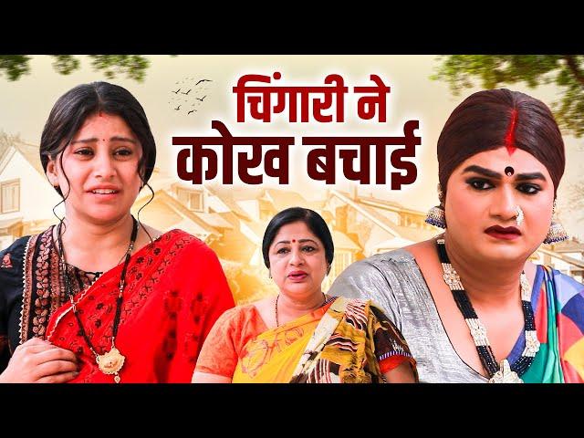 Chingari saved the womb | Motivational Kinner Story | Viral Hindi New Video