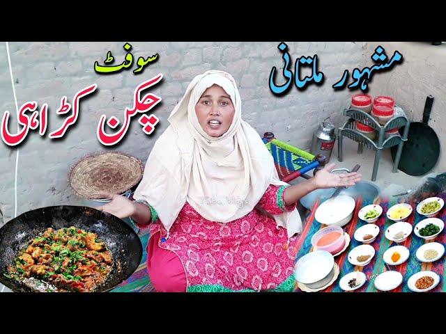 Famous Multani Soft Chicken  Karhai|Village Famous Recipe|Multan Recipe|Pak Village Food Secret|T.V