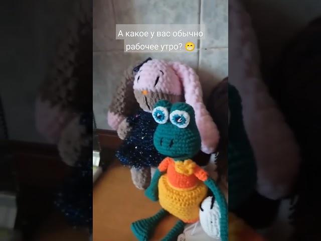Какие вежливые игрушки  #handmade #crochet #вязаниекрючком #юмор #игрушкакрючком #амигуруми