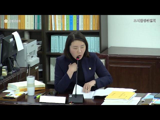 제266회 부평구의회(정례회) 제3차 예산결산특별위원회