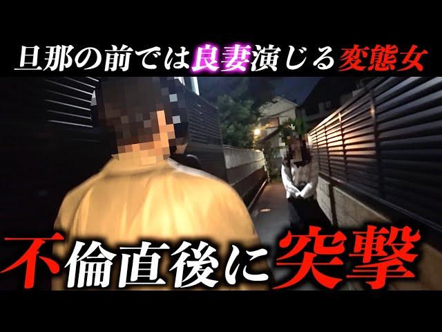 【不倫調査】専業主婦の裏の顔...既婚者とは思えない若妻の行動に一同絶句する