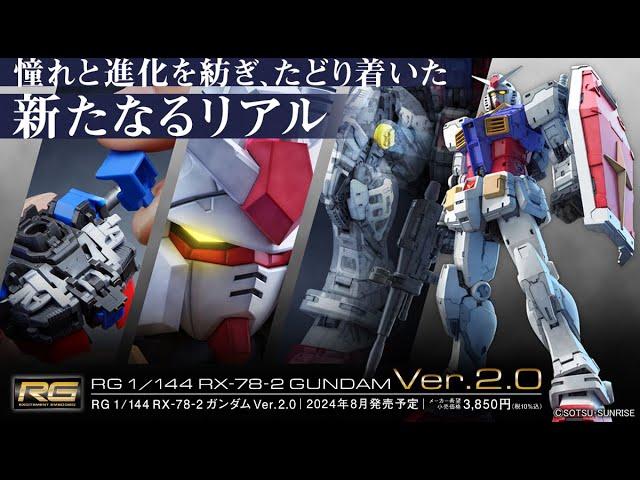 「RG 1/144 RX-78-2 ガンダム Ver.2.0」PV