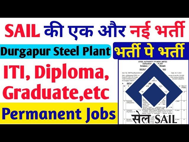 SAIL की एक और नई भर्ती 2022, SAIL Durgapur Steel Plant Recruitment 2022, ITI, Diploma,BE,B.Tech jobs