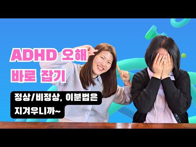 ADHD라도 잘 살아가는 사람 많은걸?!