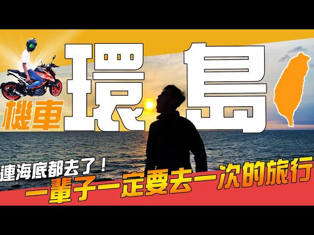 [Island Tour on Bike] Such addictive tour which you must try once in you life｜Loot2魯特