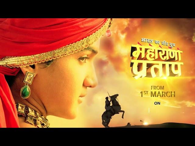 Maharana Pratap | महाराणा प्रताप | From 1st March | Swastik Productions India