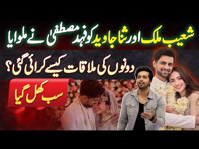 Shoaib Malik And Sana Javed Ko Fahad Mustafa Ne Kaise Milwaya? Shoaib Malik 2nd Marriage