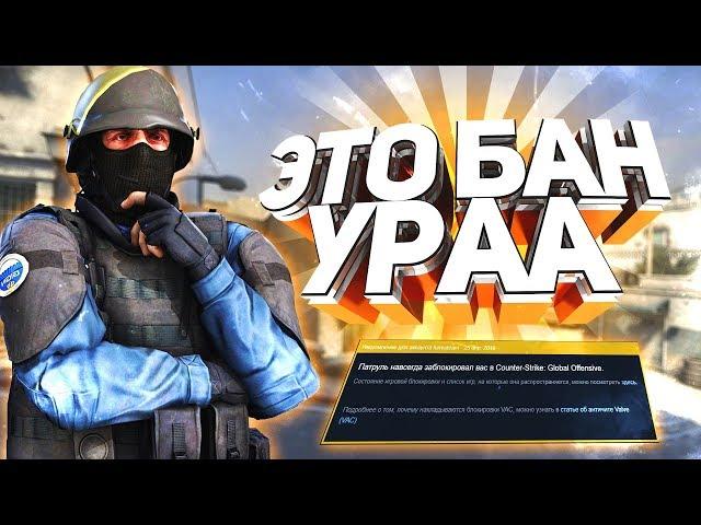 CSGO-МУСОРКА|ЗАБАНИЛ ГЛОБАЛА С ЧИТАМИ НА ПРАЙМЕ