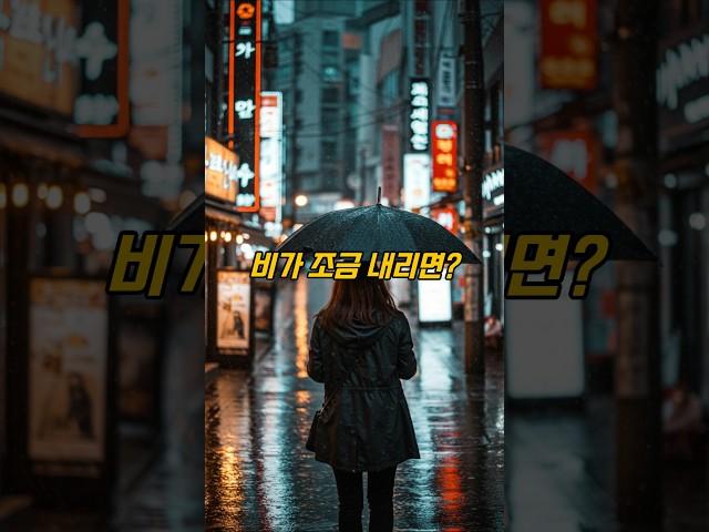 비가 조금 내리면? #넌센스 #퀴즈 #아재개그 #유머 #개그