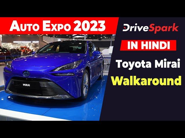 Auto Expo 2023: Toyota Mirai Hydrogen Fuel Cell Car Walkaround | HINDI DriveSpark