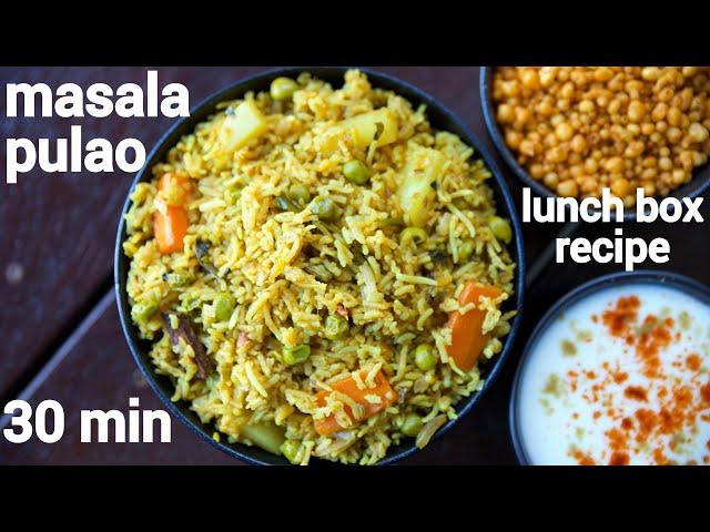 30 minutes masala pulao recipe | one pot lunch box masala veg pulav | 30 मिनट में मसाला पुलाव