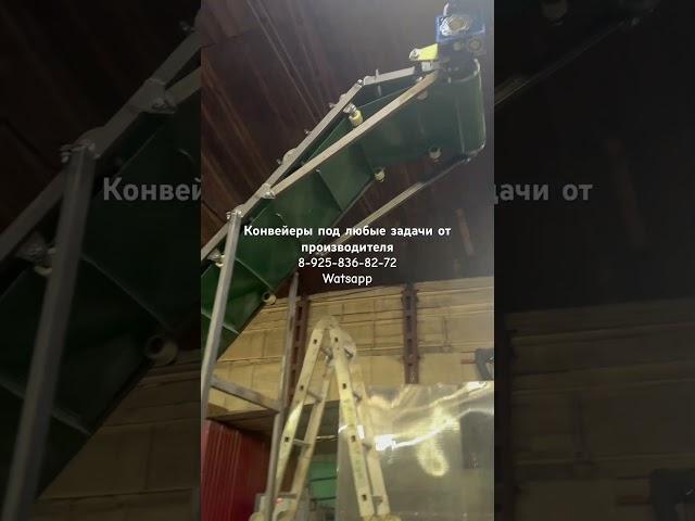 Конвейеры под любые задачи от производителя!