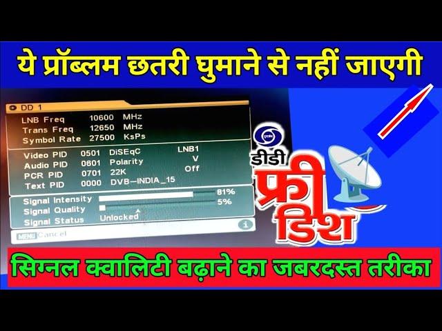 Free dish me 5% se 90% signal kaise badhaye | How to increase signal quality in dd free dish