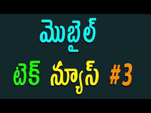 Mobile Tech News # 3 || Telugu Tech Tuts