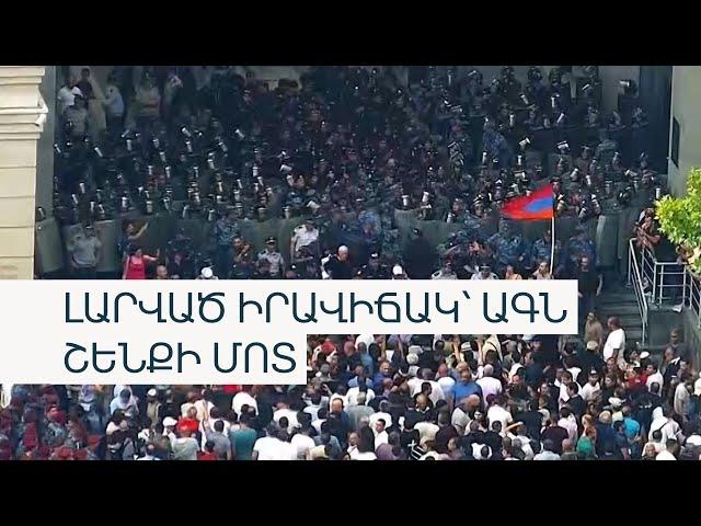 Բախում, բերման ենթարկվածներ՝ ԱԳՆ շենքի առջևից