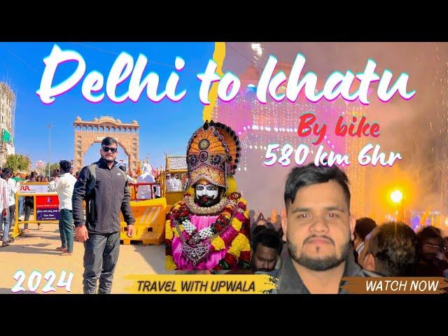 Delhi to khatu shyam ji by bike || 5hr|| full video 2024 shyam ji birthday @TravelwithUpwalaajay