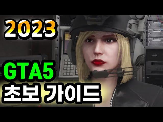 GTA5 신규 공략 정리! (초보자 1랩부터 고인물까지 "조작키 & 돈벌기" 한번에 싹 다 정리) 페습 공략 포함