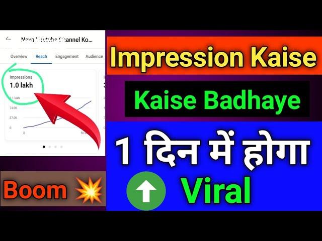 Short Video Viral । impression Kaise badhaen