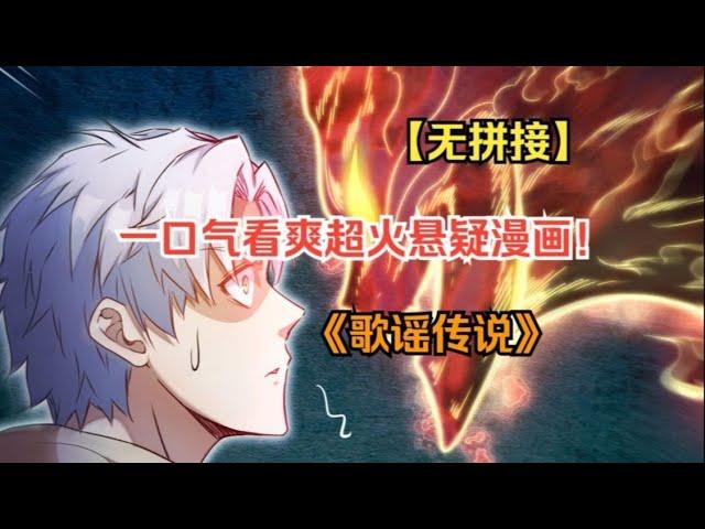 【MULTI SUB】一口气看爽超火国漫《星门》