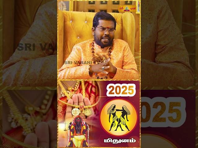 பத்துல சனி + ராகு 2025 மிதுன ராசிக்கு ராஜ யோகம் #mithunam #rasipalan #shorts #ramjiswamigal #sani