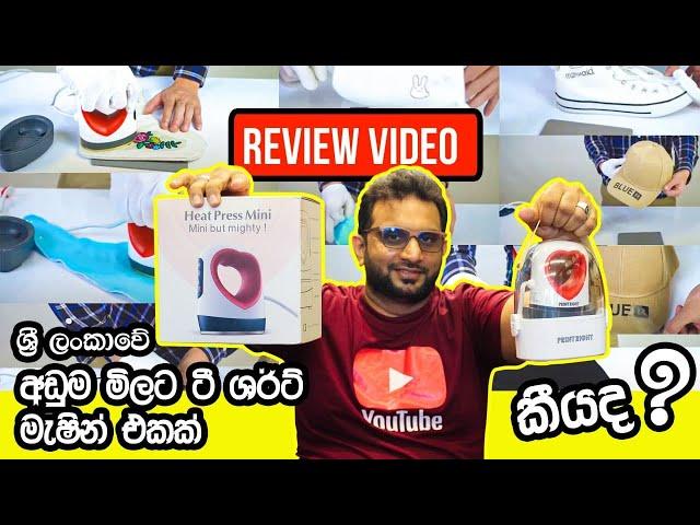 Mini T-shirt Printing Heat Press Machine | P0203|ශ්‍රී ලංකාවේ අඩුම මිලට  ටී ෂර්ට් මුද්‍රණ යන්ත්‍රයක්