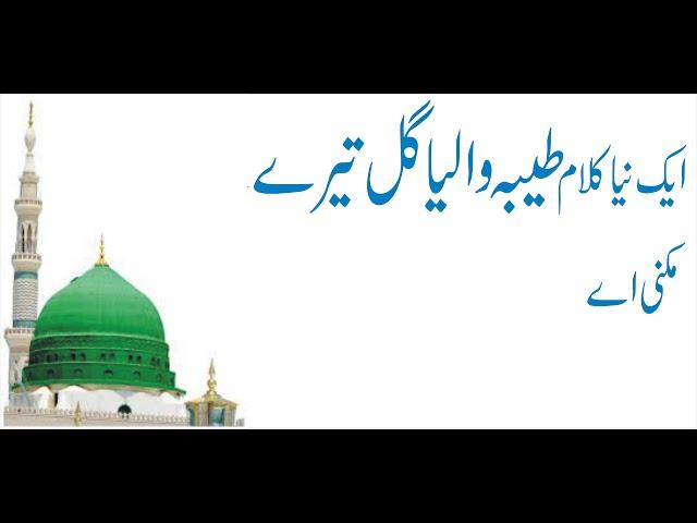 Taiba waleya gal tere Utte Mukni  by || Fiaz ul Hassan Sarwri || 2018