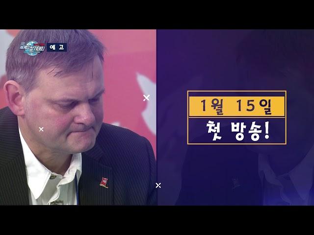 브레인TV  3회 세계인장기대회 첫방송 안내