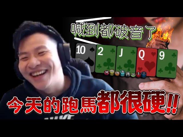 【阿貴】離譜至極! 遇到輸不了的對手   | final table|德州撲克