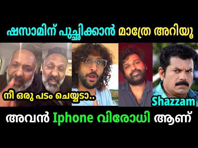 അവനഐഫോണിനെ കുറ്റം പറയാനേ അറിയൂ | Omer lulu Troll Video