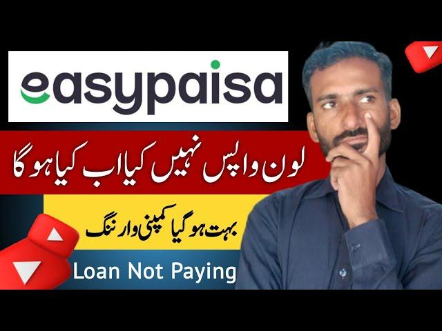 Easypaisa Loan Wapis Nahi Kiya Ab Kia Hoga